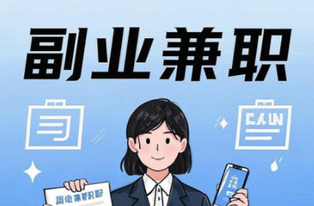 郯城在手机上可以做哪些副业赚钱？