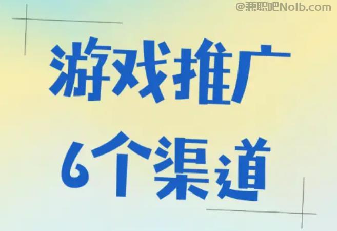 郯城游戏推广赚佣金的平台有哪些